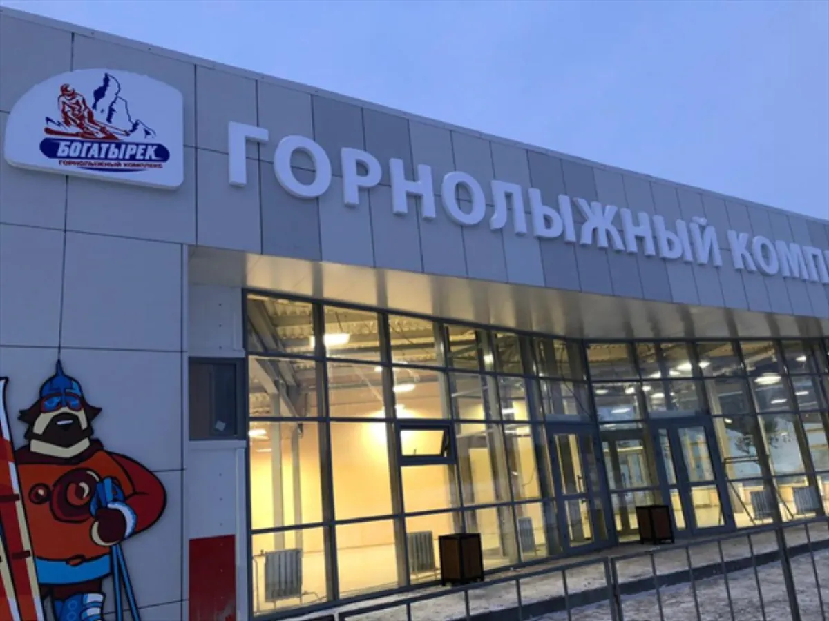 Глава РФГС принял участие в открытии нового горнолыжного комплекса на Урале
