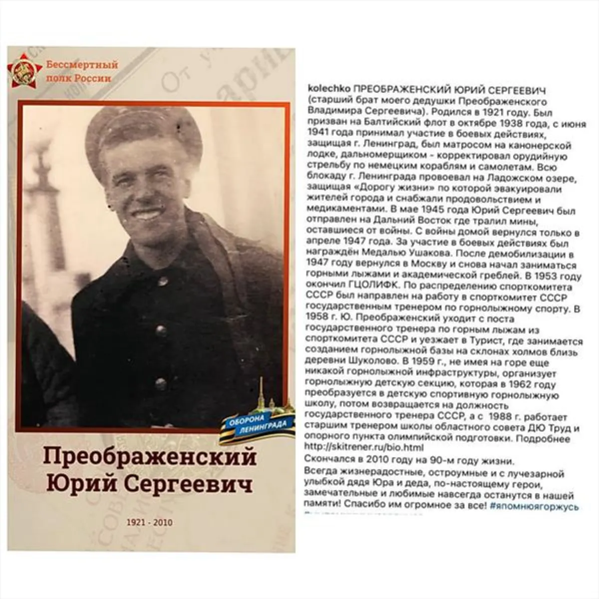 К юбилею Победы вспоминаем о горнолыжниках - героях Великой Отечественной войны. Братья Преображенские