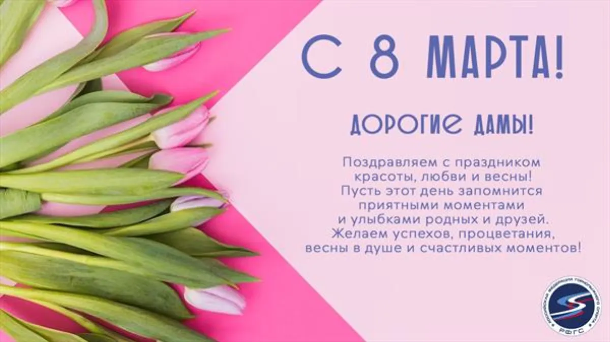 С 8 марта!