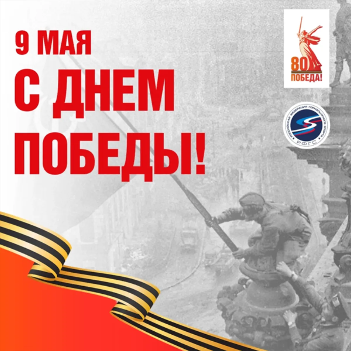 С юбилеем великой Победы!