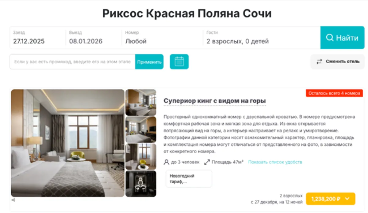 Стоимость размещения в горных отелях Сочи на Новый год достигает миллиона рублей