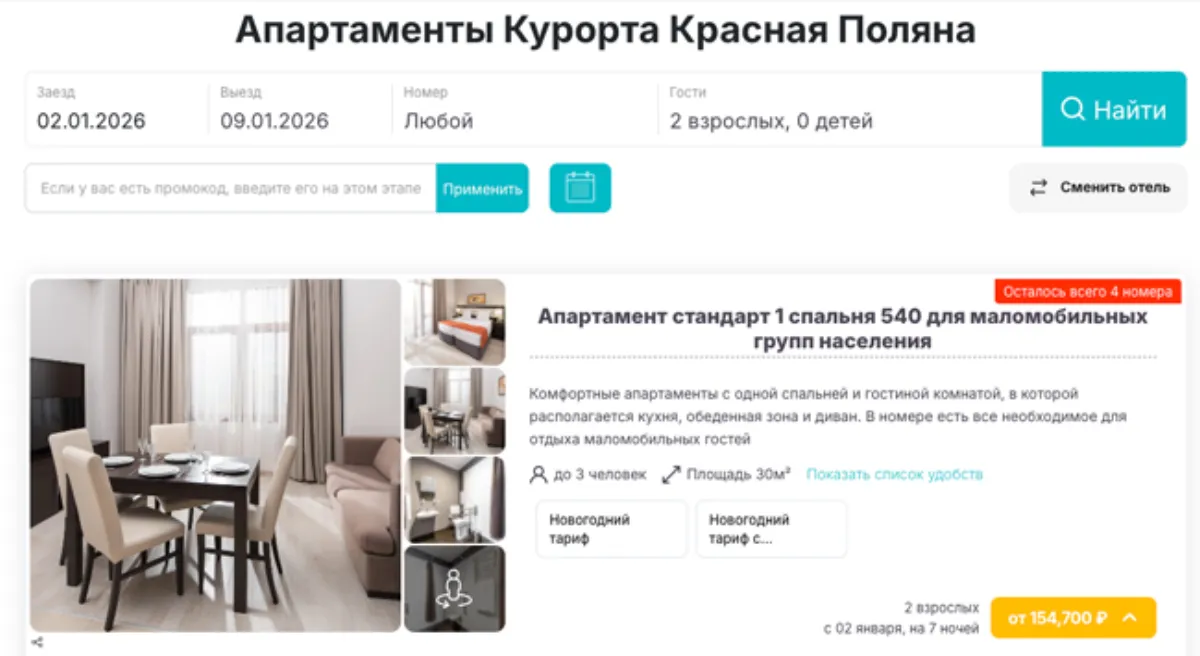 Стоимость размещения в горных отелях Сочи на Новый год достигает миллиона рублей