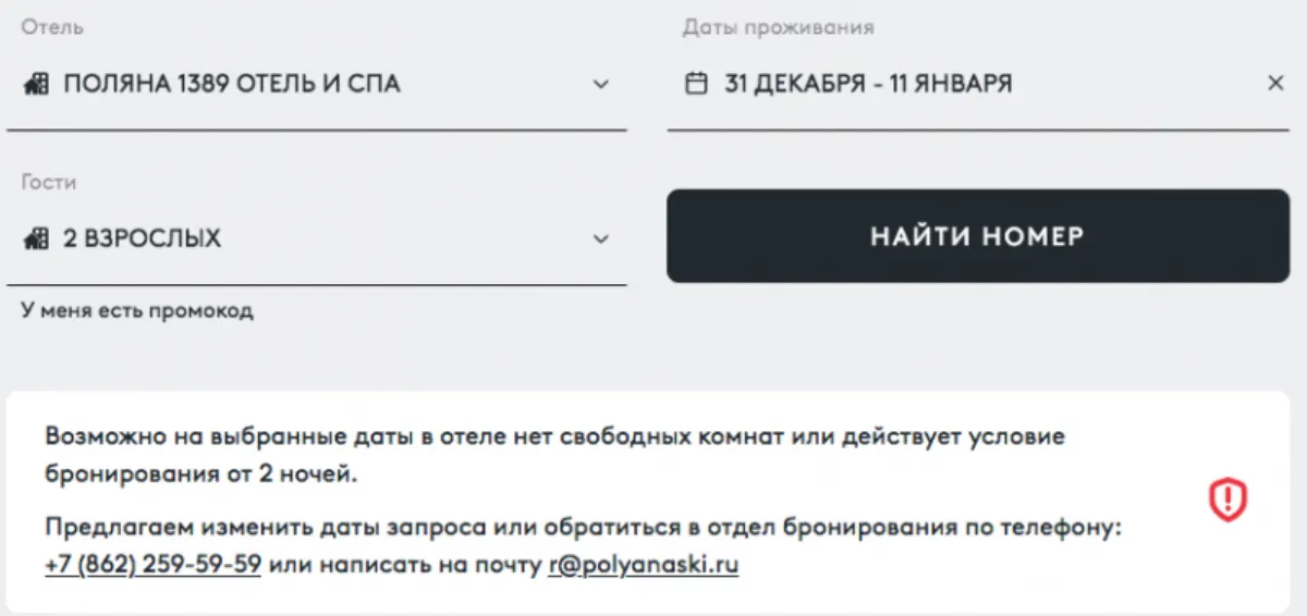 Стоимость размещения в горных отелях Сочи на Новый год достигает миллиона рублей