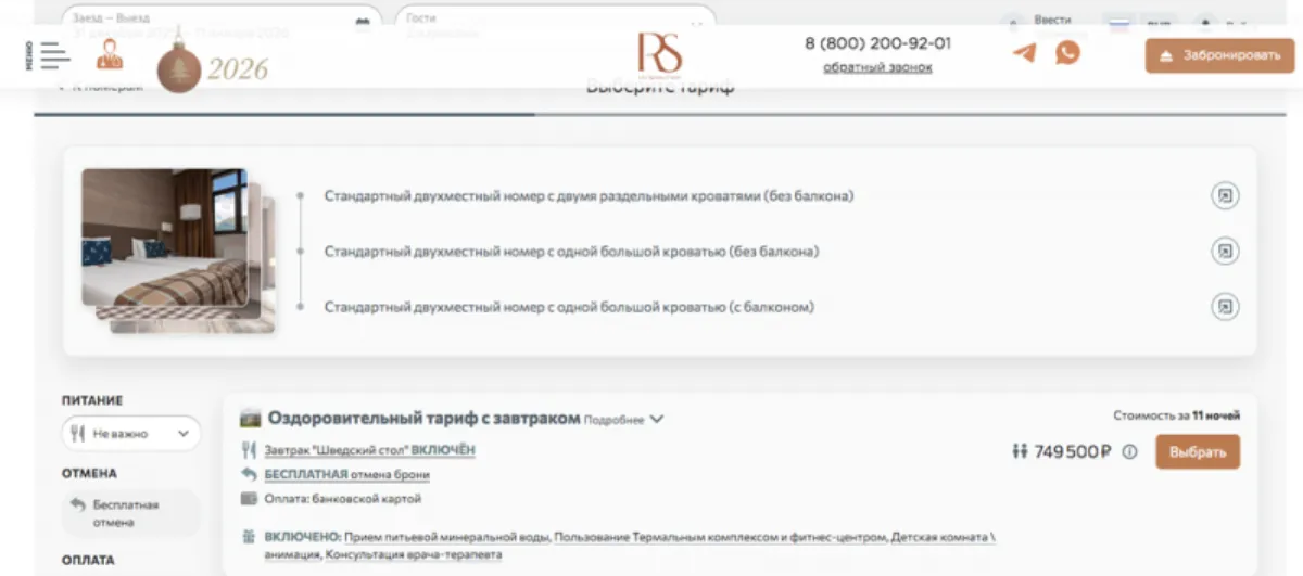 Стоимость размещения в горных отелях Сочи на Новый год достигает миллиона рублей